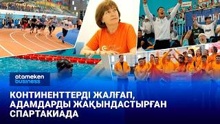 Континенттерді жалғап, адамдарды жақындастырған Спартакиада