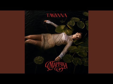 Марічка