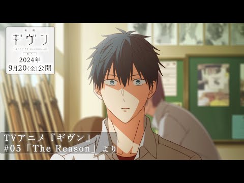 映画 ギヴン 海へ Video6