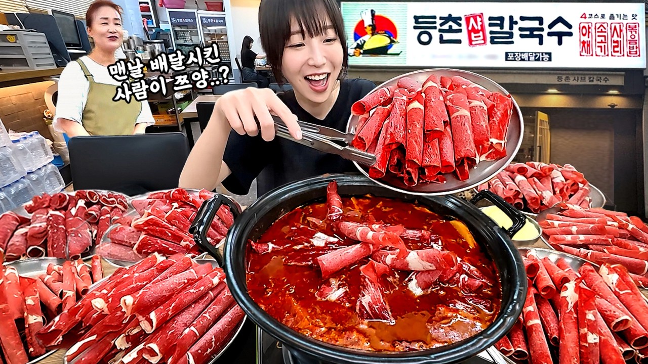 육수추가만 15번 하는 배달 단골집 찾아갔더니 사장님이..😂 등촌 샤브칼국수 먹방