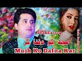 Mujh Ko Dafna Kar Wo Jab Wapas Jayengey | New Shah Farooq Songs 2023 | New Pashto Songs 2022