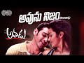 Avunu Nijam Full Song Telugu Lyrics | Athadu Movie | Mahesh babu, Trisha | Maa Paata Mee Nota DEFAULT Thumbnail