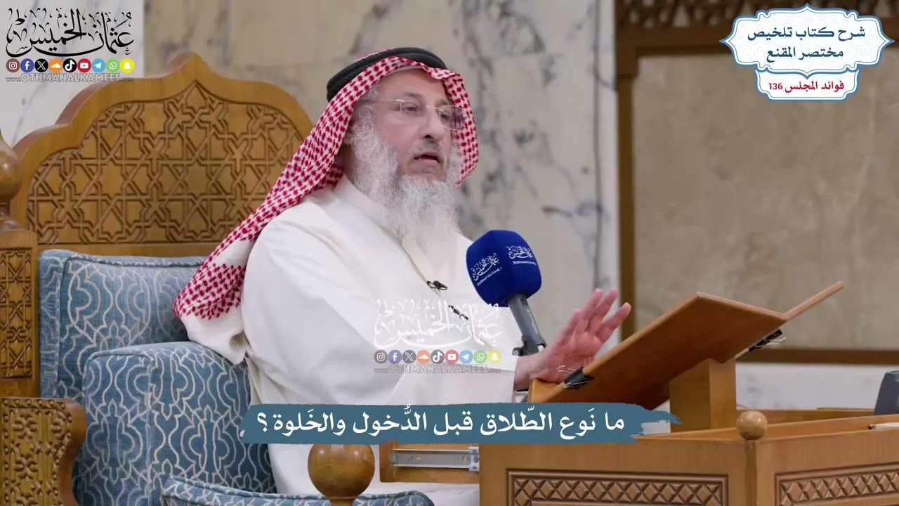 5726 - هل يقع طلاق من أرسل لزوجته رسالة فيها الطلاق؟ - عثمان الخميس