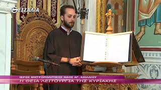 Η ΘΕΙΑ ΛΕΙΤΟΥΡΓΙΑ ΤΗΣ ΚΥΡΙΑΚΗΣ 06 09 2020