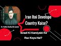 Iran Itna Dovelope Kaise Israel Ki Kamiyabi Ka Raz Keya Hai Dr Kalbe Sadiq Sb Late