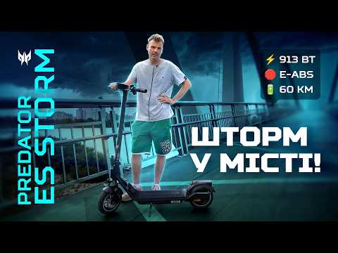 Електросамокат Acer Predator ES Storm (GP.ESC11.024)