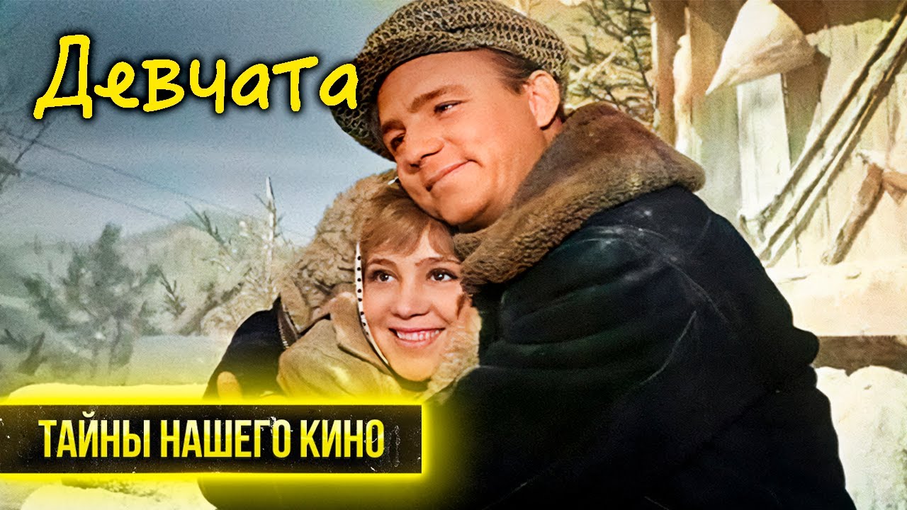 Правда ли, что Рыбников и Румянцева враждовали на съемках фильма "Девчата"