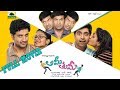 Ami Thumi Telugu Full Movie Adivi Sesh Vennela Kishore Srinivas Avasarala