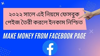 How To Create Facebook Page 2022। Set Up Facebook Page Computer। Make Money From Facebook Page