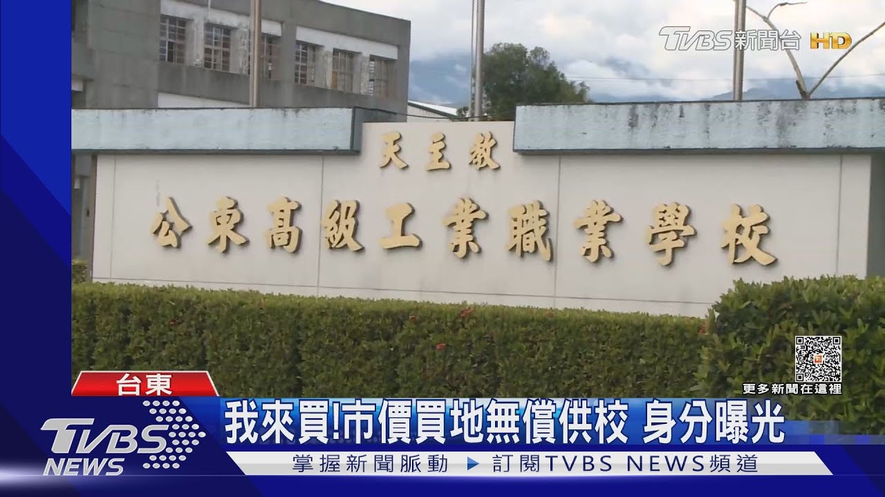 超佛心買主!賣土地保校 唯一條件是?