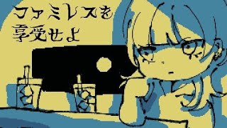 【ファミレスを享受せよ②※ネタバレ】脱出方法？とかいうの探した方がいいらしい【VTuber #北千住千洋 】