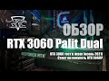 Palit NE63060019K9-190AD/LHR - видео