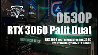 Palit GeForce RTX 3060 Dual (NE63060019K9-190AD) - відео 1