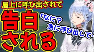 屋上に呼び出されるぺこら【兎田ぺこら/ホロライブ】