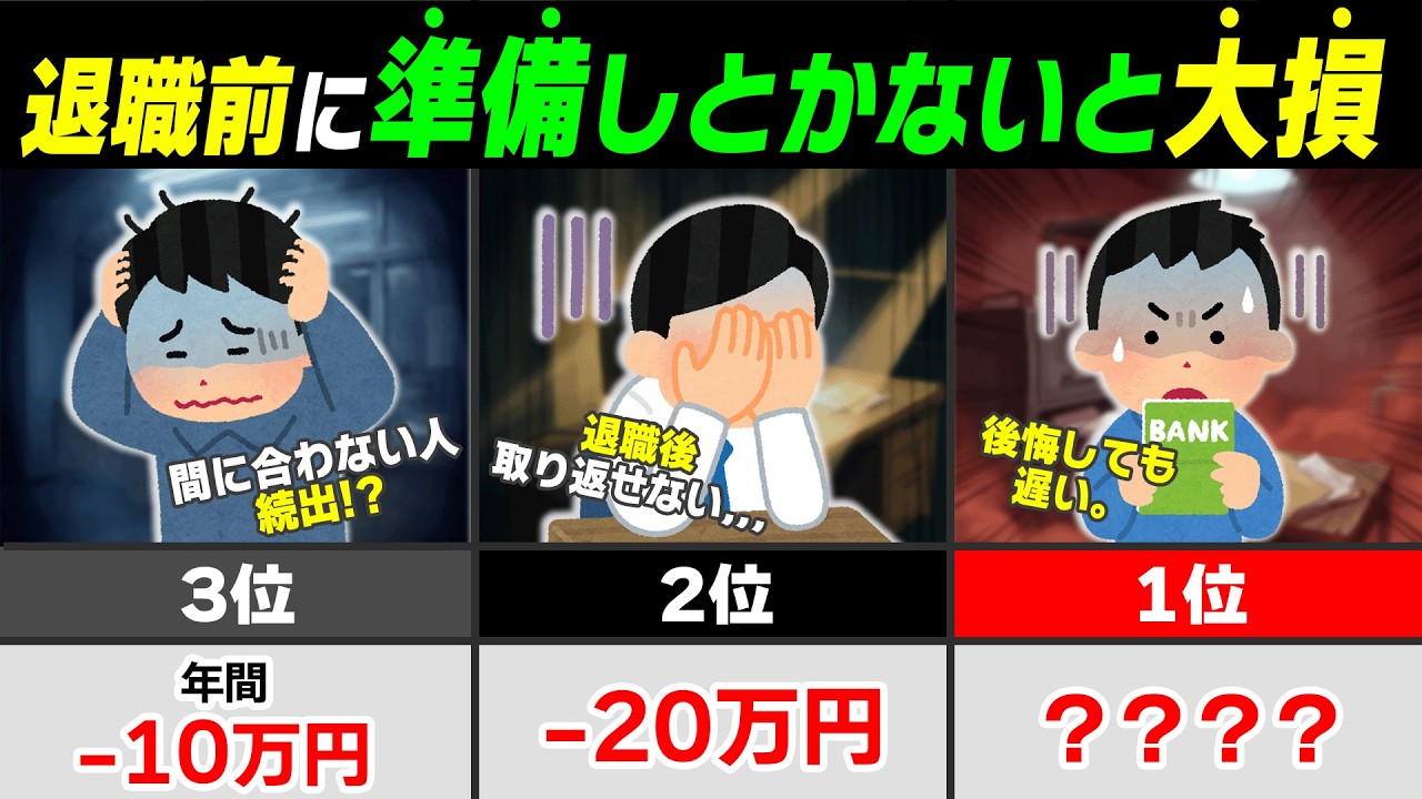 【2026最新】退職前にこれやらないと大損！準備TOP5