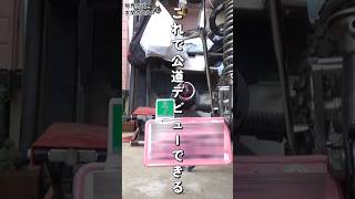 【限界カブ玄関カスタム㉒】自賠責プレートを付ける　honda cub custom build　#原付カスタム #原付二種 #カブ  #マフラー交換 #cub  #カブカスタム
