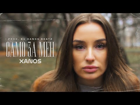 Mario Popov - Само За Мен (Official 4K Video)