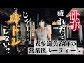 【vlog】表参道で働くダイエット中の美容師の営業後ルーティーンが脳筋過ぎた。#筋トレ#美容#密着