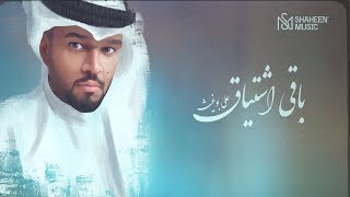 باقي اشتياق علي بوغيث