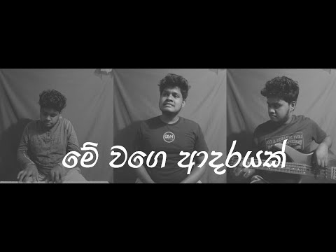 Me Wage Adarayak - Chitral Somapala (Cover by Frank Olive)