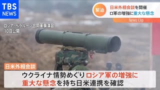 日米豪印外相会談 ウクライナ情勢など協議