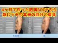 減量6週間経ちました