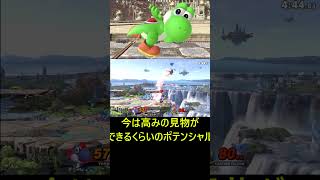 ヨッシーVIPへの道！#スマブラ#ゆっくり解説#ショート動画