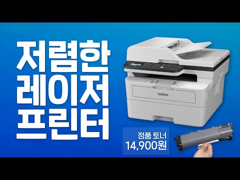 토너가 얼마? 유지비 절약 끝판왕! 브라더 DCP-B7640DW 토너세이브 레이저 복합기