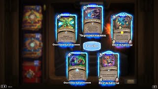 Hearthstone - Открытие 80 + 2 паков Потоки времени (4 легендарки)