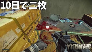 【EFT】レッドキーカード、再び