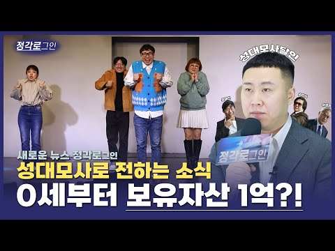 [정각로그인]새로운 뉴스 정각로그인! 인천시 0세부터 보유자산 1억!?