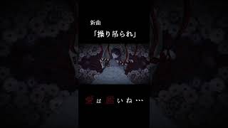 とある作品がモチーフになっています 分かった方はコメント欄へ #ボカロ #初音ミク #vocaloid #shorts