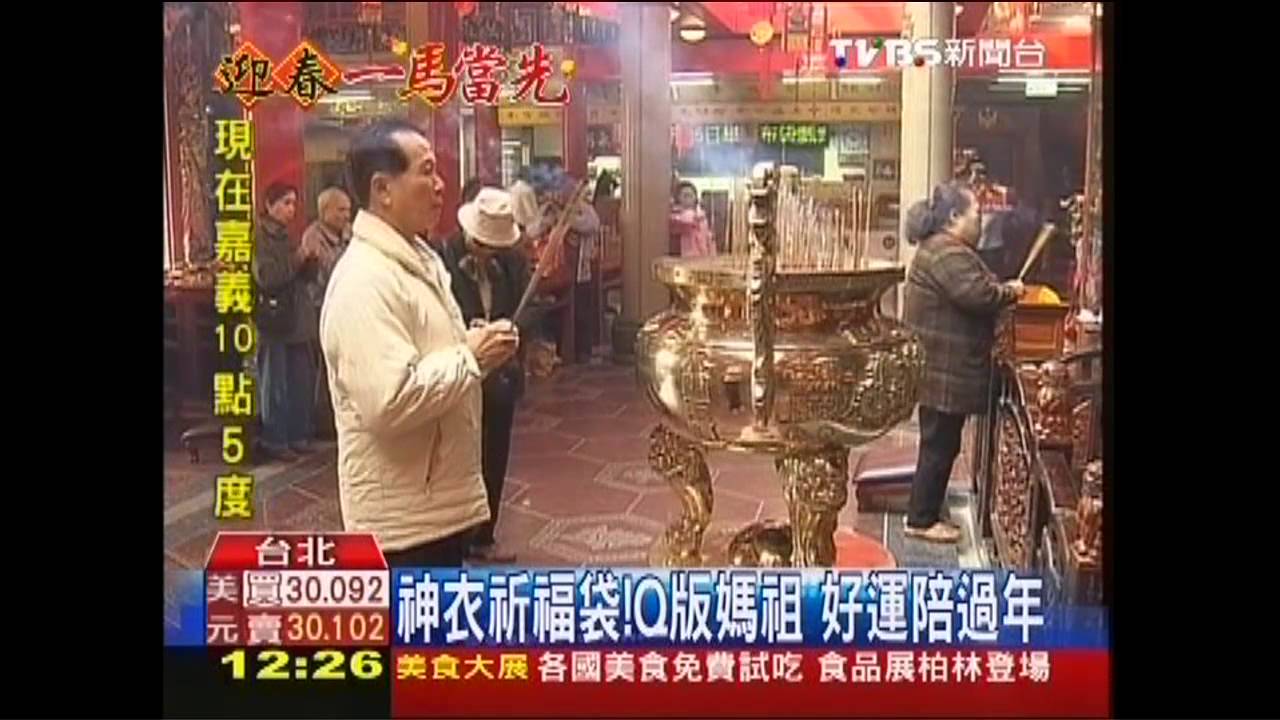 神衣祈福袋!Q版媽祖 好運陪過年