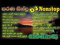Old Hit Songs Dj Nonstop Part 2(ඒ කාලේ අහපු පරණි ගීත)Sinhala Dj Remix|Samiya Music Enter