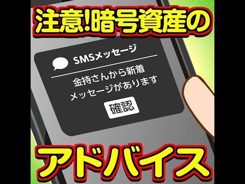 注意: 出回っている偽の暗号アプリ