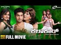 Kalaakar ಕಲಾಕಾರ್ Kannada HD Movie Harish Raj Suman Ranganath Radhika Gandhi Social Dra