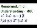 How To Make MOU Memorandum Of Understanding Template Explained