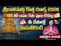 Srikalahasti Temple Rahu Ketu Pooja New Rules 2026 Srikalahasti Full Tour Planning In Telugu