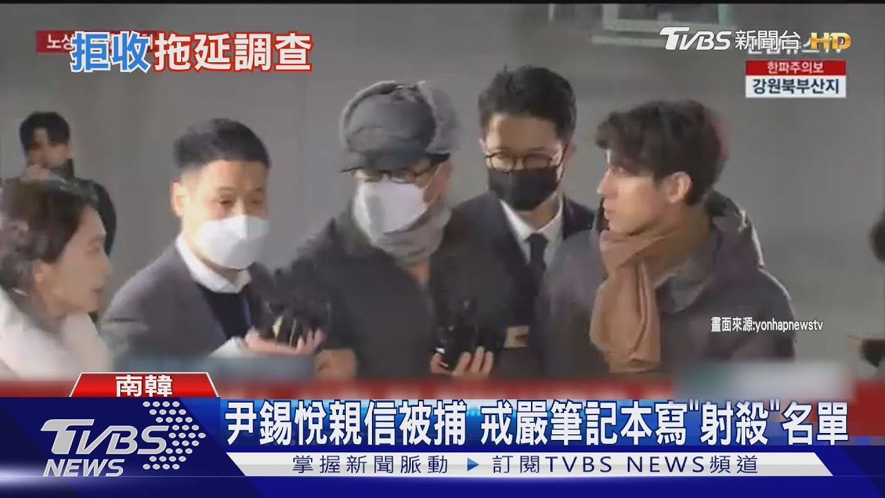 尹錫悅二度拒收傳喚通知書 親信「算命師」被上銬調查