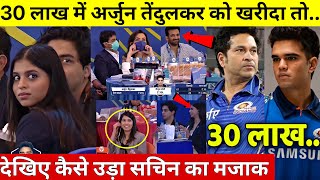 IPL 2022 AUCTION:हसी नही रुकेगी,MI ने फिर Arjun Tendulkar को खरीदा तो उडा ऐसा मजाक सब पेट पड हंस पडे