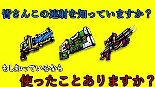 【Pixel Gun 3D】これで連射デビューできるか？ | ゆっくり実況