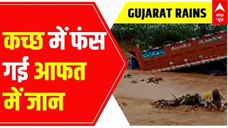 Gujarat Rains: Kutch police leads rescue mission in flash floods | ABP News