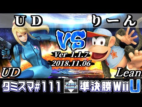 【Smash 4 WiiU】Tamisuma#111 Semifinals UD(ZSS) VS Lean(Diddy Kong) - Online Tournaments