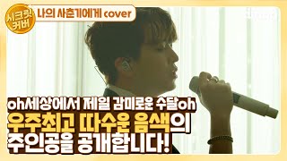 [影音] 榮宰(GOT7)-To My Youth(Cover)