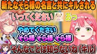 闇のルドーで新たなそら様の名言で処されたり、運が悪すぎて中盤で全ロスするみこちｗ【さくらみこ/ときのそら/鷹嶺ルイ/角巻わため/ホロライブ/切り抜き】
