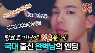 Download lagu 【해외사건】 54세 골드미스와 27세 알파메일의 잘못된 만남 mp3