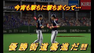No TAS【熱チュー!プロ野球2003秋のナイター祭り】ペナントレースを破壊する#072 #6月 #wbc VS日本ハムファイターズ