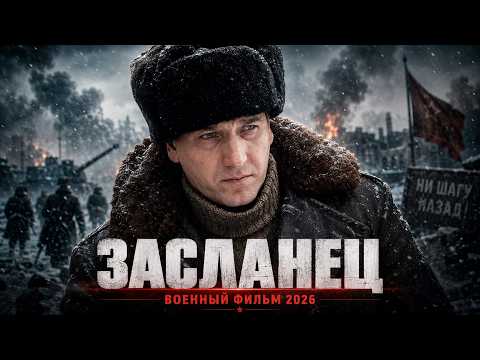 НЕМЕЦКАЯ АГЕНТУРА ГОТОВИЛА ГЛАВНЫЙ УДАР, НО ОДИН ЧЕКИСТ СОРВАЛ ИХ ПЛАН | ВОЕННЫЙ ФИЛЬМ 2026