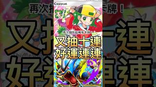 PTCG第四次抽超級暴鯉龍十連！好運連綿再抽中兩星人物卡！  #ptcg牌組 #超級崛起 #ptcgpocket   #卡組推薦  #寶可夢卡牌  #ptcg抽卡#pokemontcg #ptcg卡組