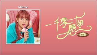 [問卦] 你們聽過Minnie唱這首中文歌嗎